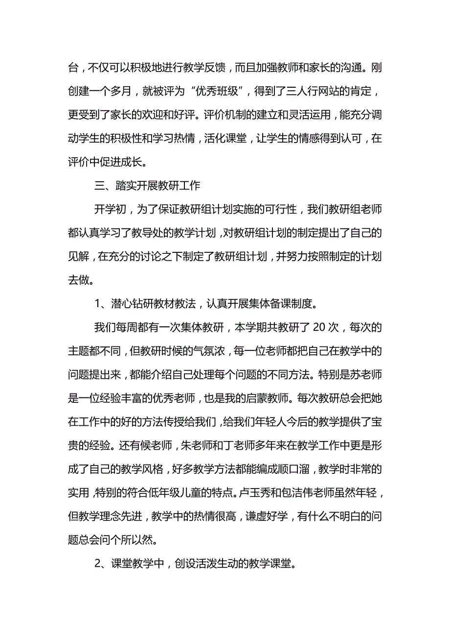 小学一年级语文教研组工作总结(精选3篇)_第3页