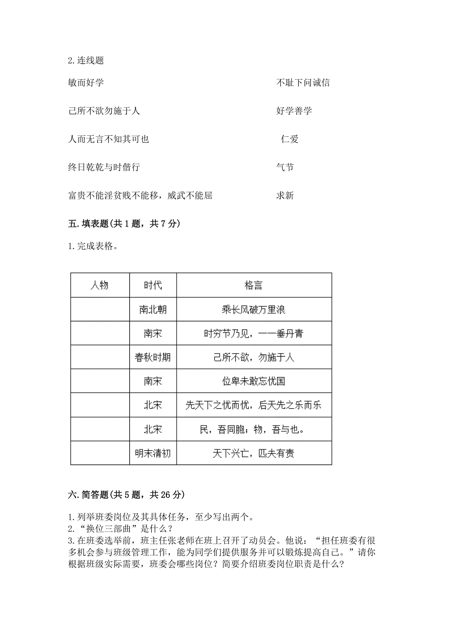 2022五年级上册道德与法治《期末测试卷》附答案【精练】.docx_第3页