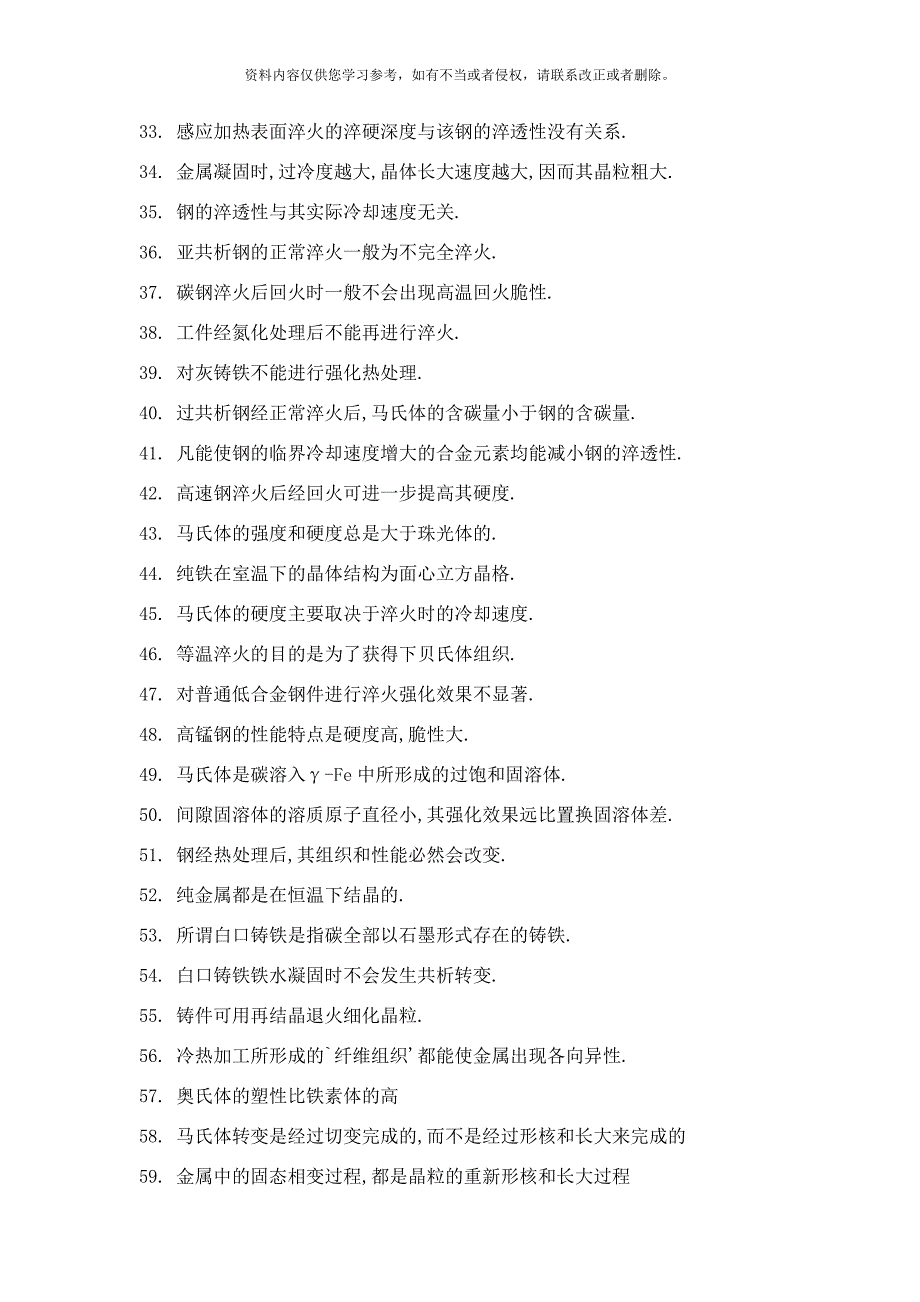 城市工程材料作业题库样本.doc_第3页