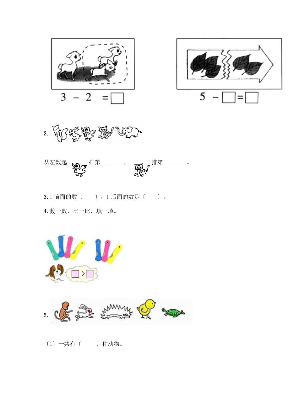 一年级数学上册第三单元《1-5的认识和加减法》测试卷含答案【培优A卷】.docx_第3页