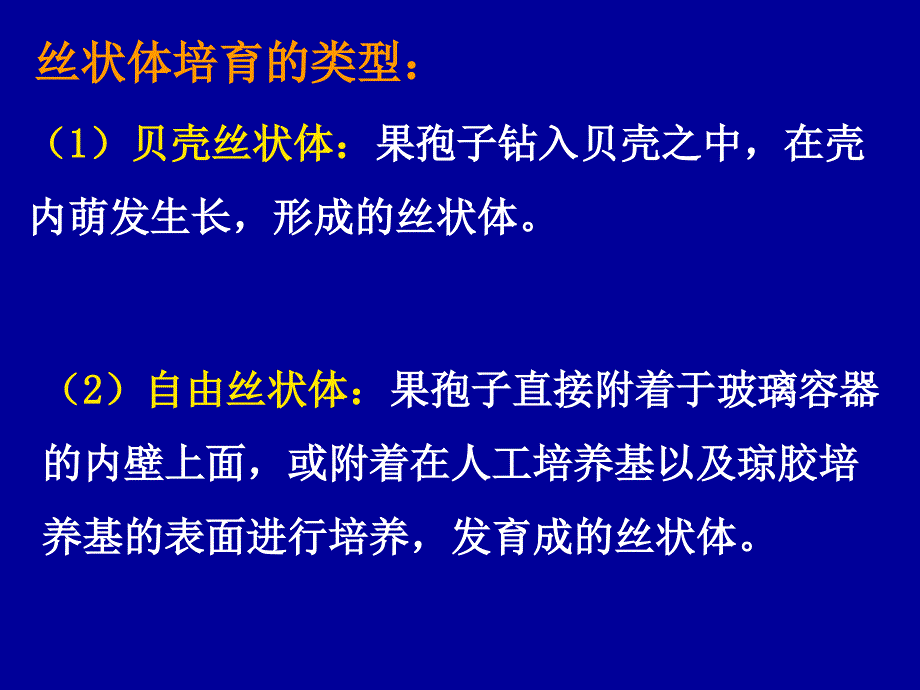 紫菜栽培学3贝壳丝状体_第2页