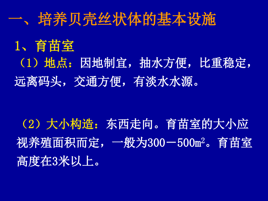 紫菜栽培学3贝壳丝状体_第3页