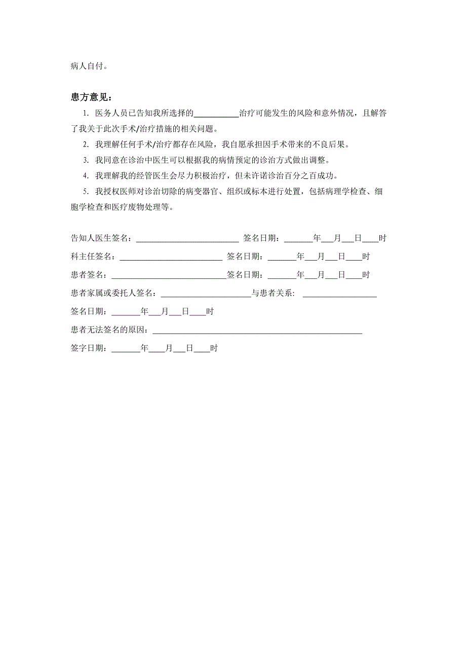 腹腔镜子宫切除手术同意书_第3页