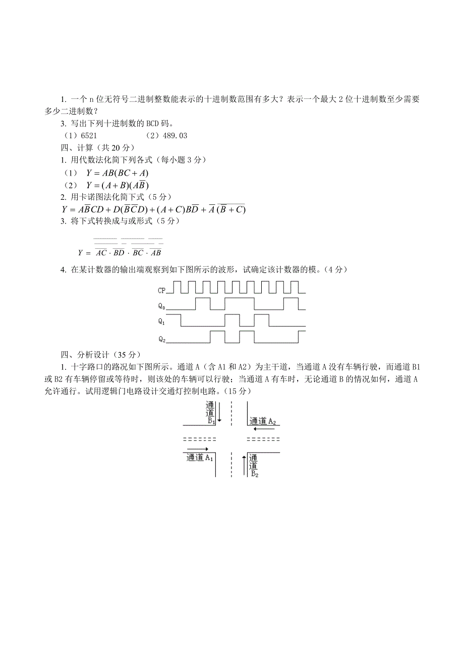 数字逻辑期末考试题.doc_第2页