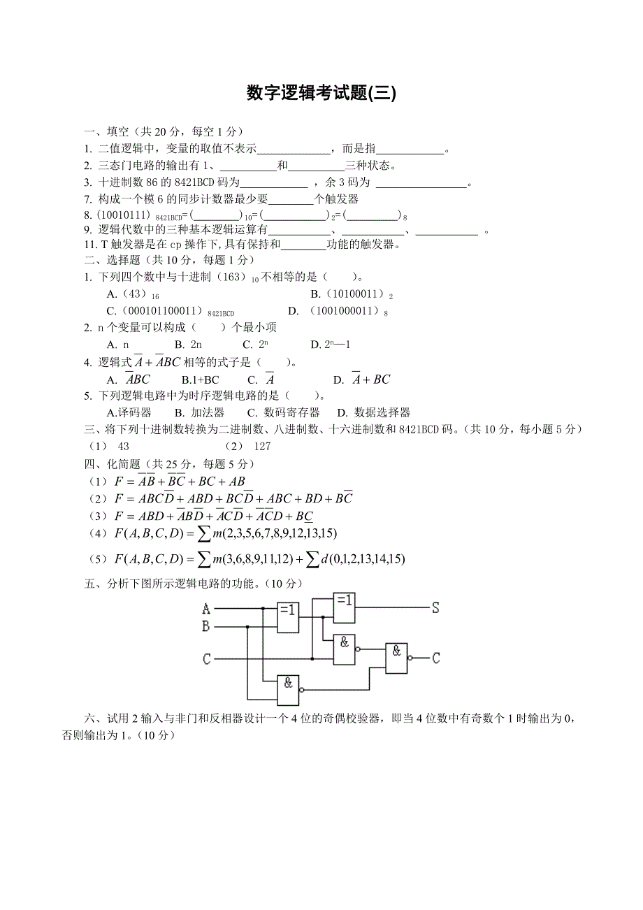 数字逻辑期末考试题.doc_第4页