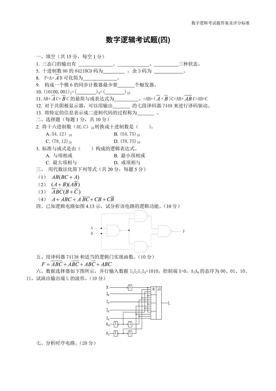 数字逻辑期末考试题.doc_第5页