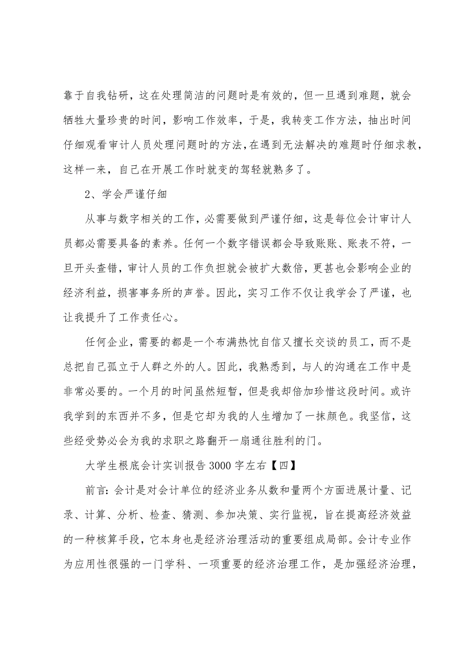 大学生基础会计实训报告3000字左右.docx_第5页