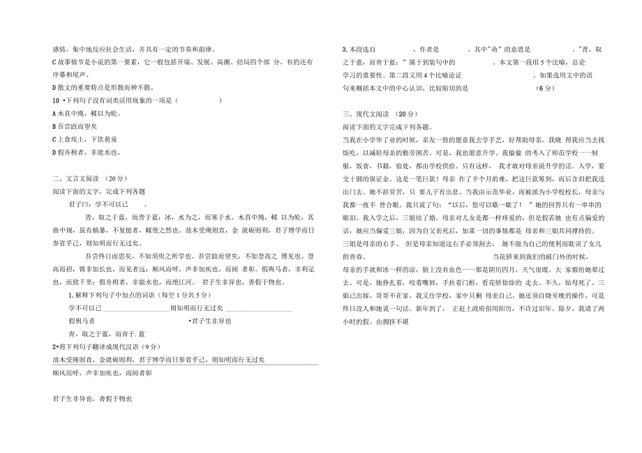 高教版中职语文基础模块上期末试题_第3页