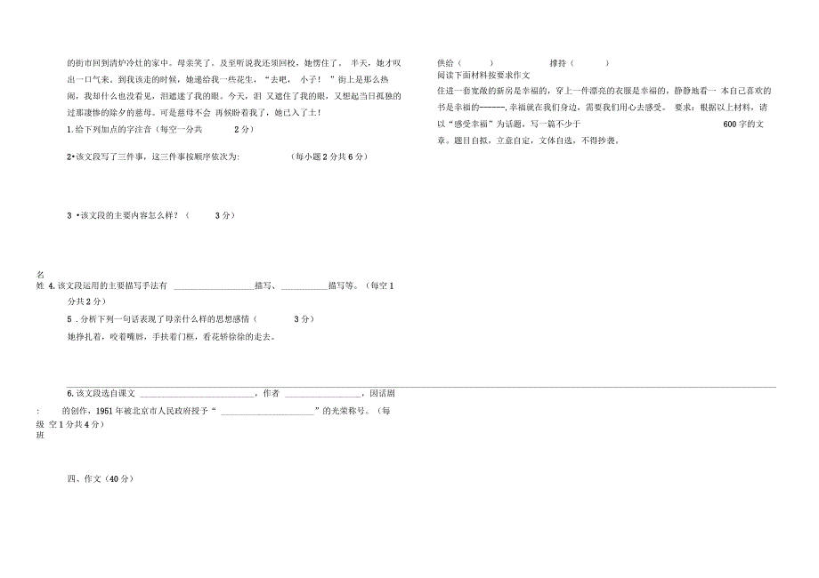 高教版中职语文基础模块上期末试题_第4页