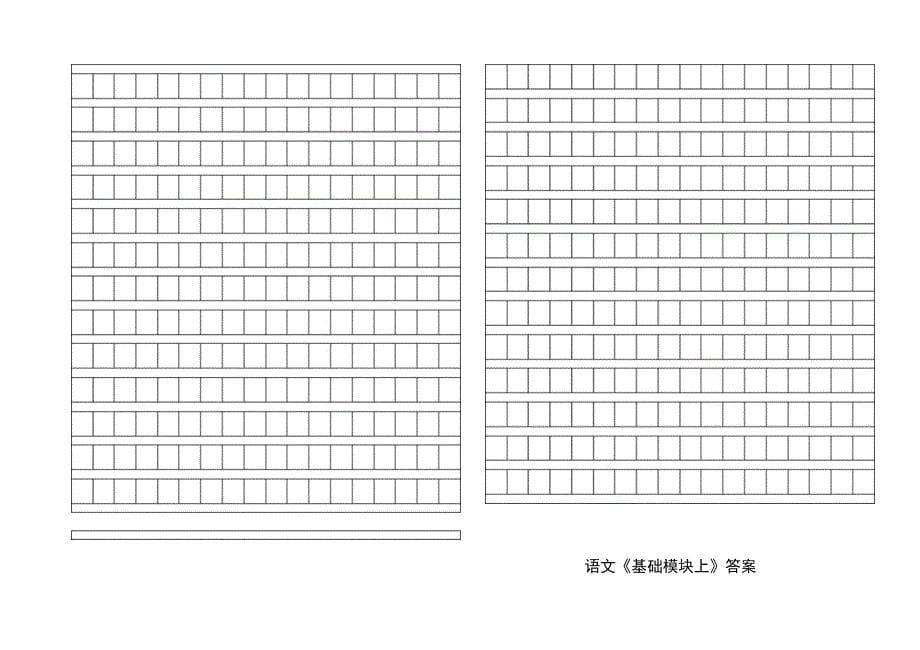 高教版中职语文基础模块上期末试题_第5页