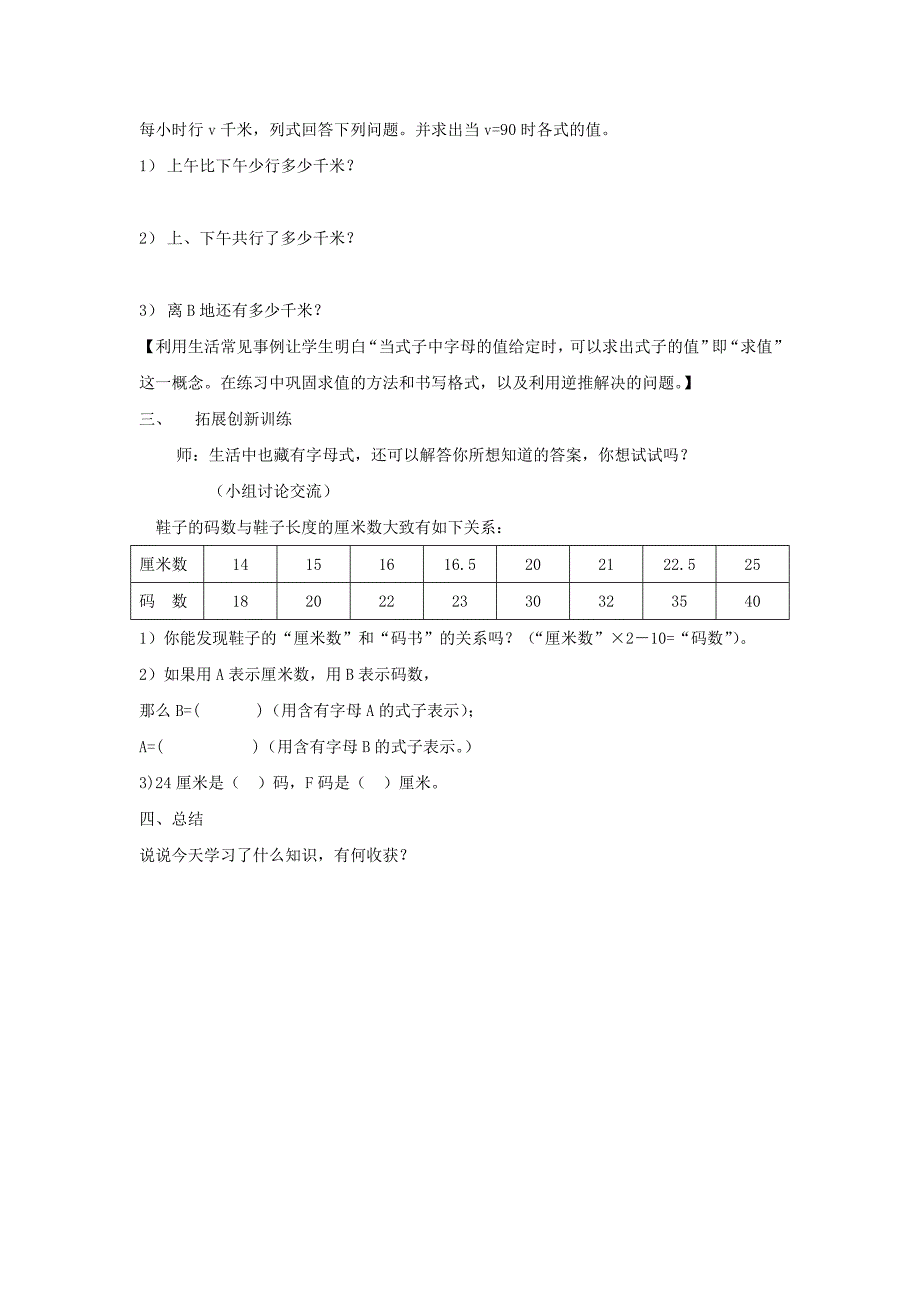 五年级数学上册第四单元《化简与求值》教案沪教版.docx_第3页