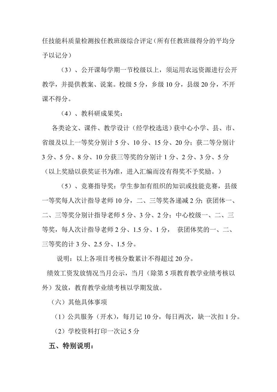 教师绩效工资分配方案.doc_第5页