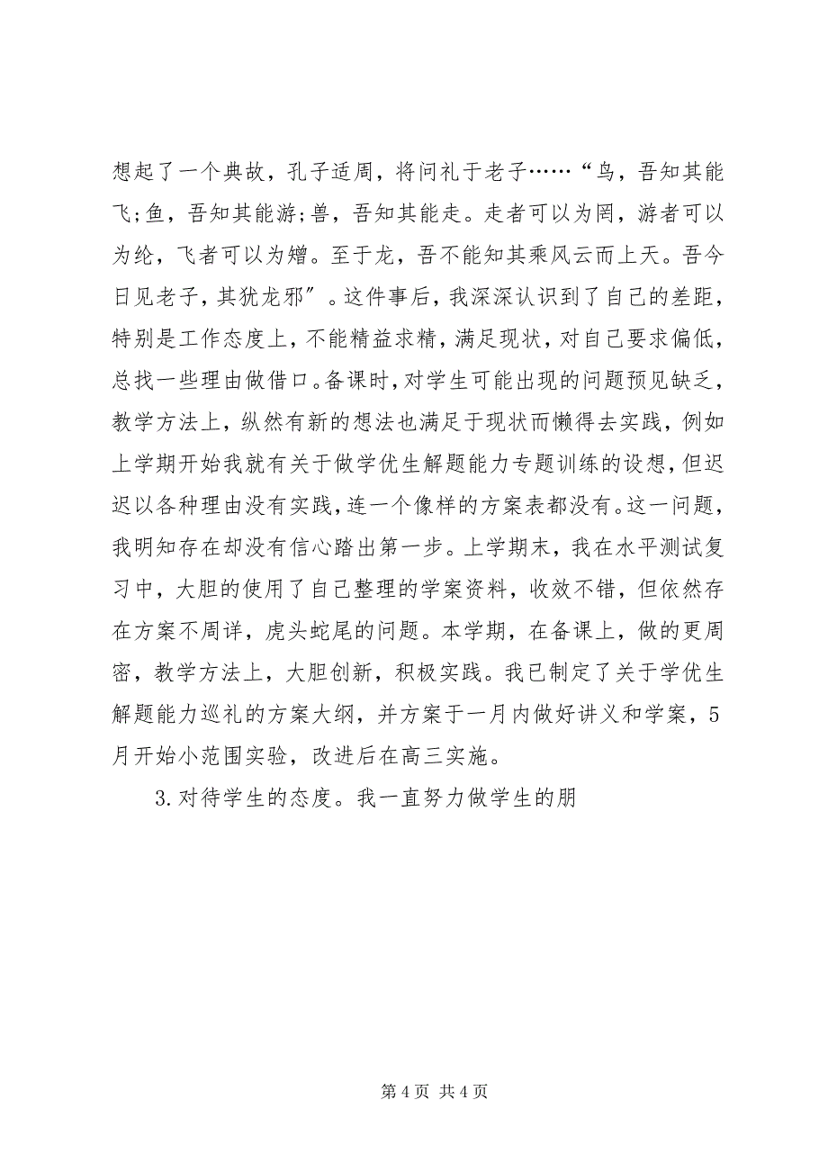 2023年机关干部职工个人工作自我总结机关干部职工凡外出超过新编.docx_第4页