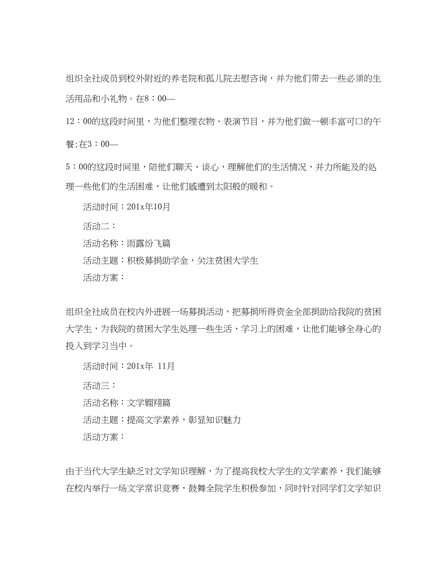 2023文学社社团活动策划书优秀模板推荐.docx_第2页