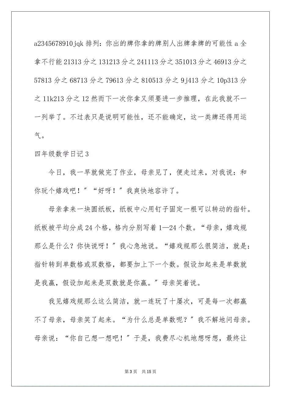 2023年四年级数学日记.docx_第3页