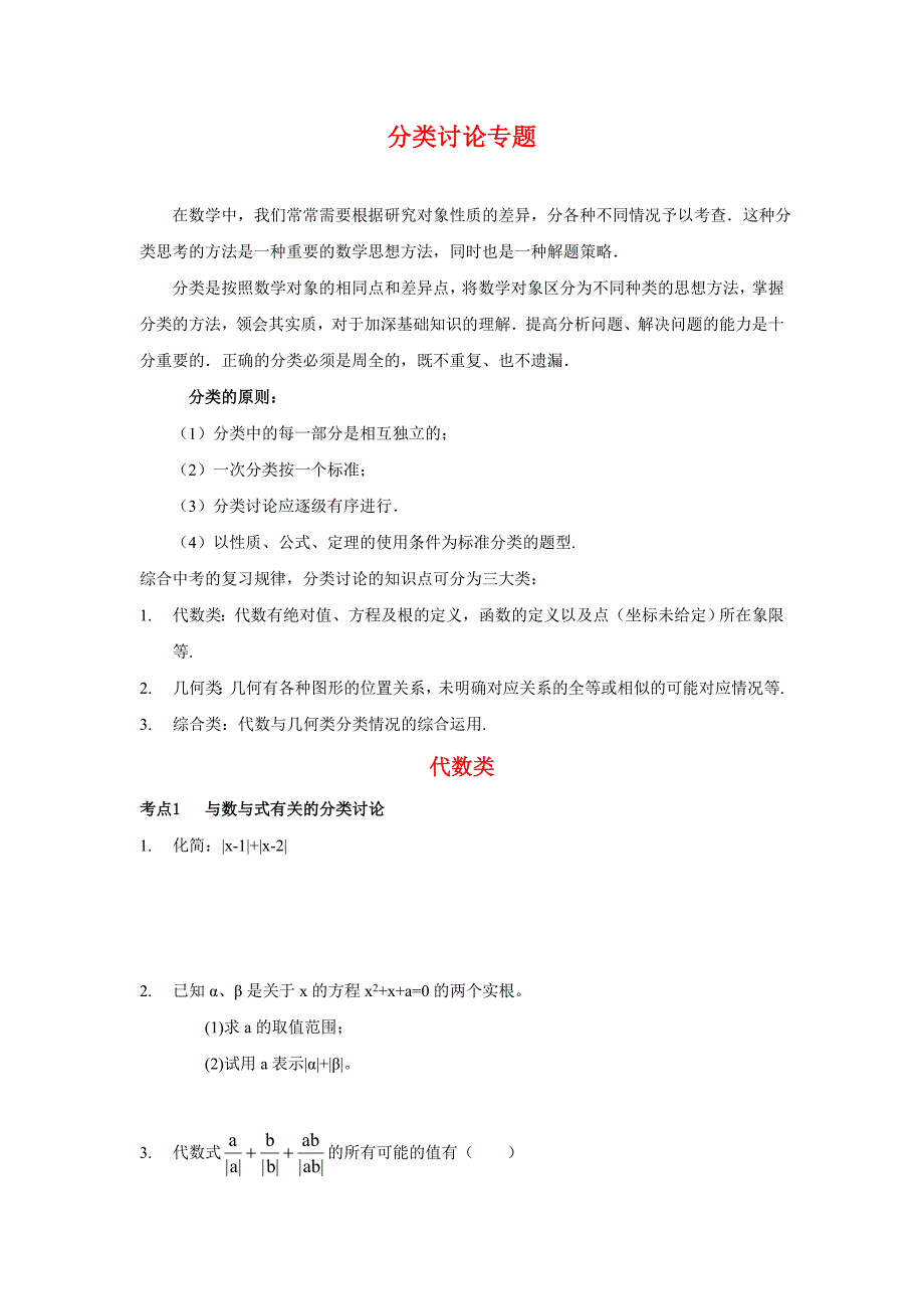 初中数学分类讨论专题_第1页