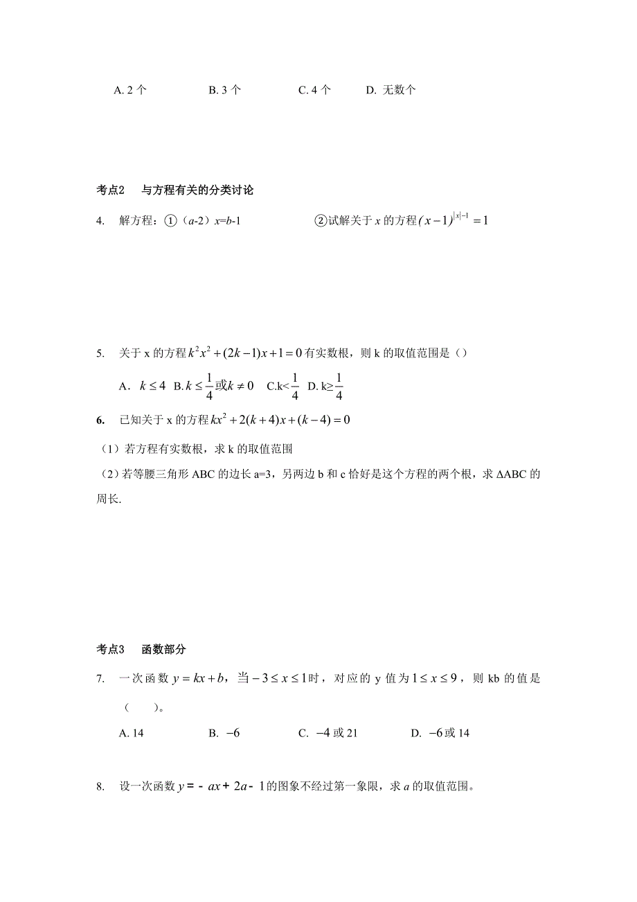 初中数学分类讨论专题_第2页