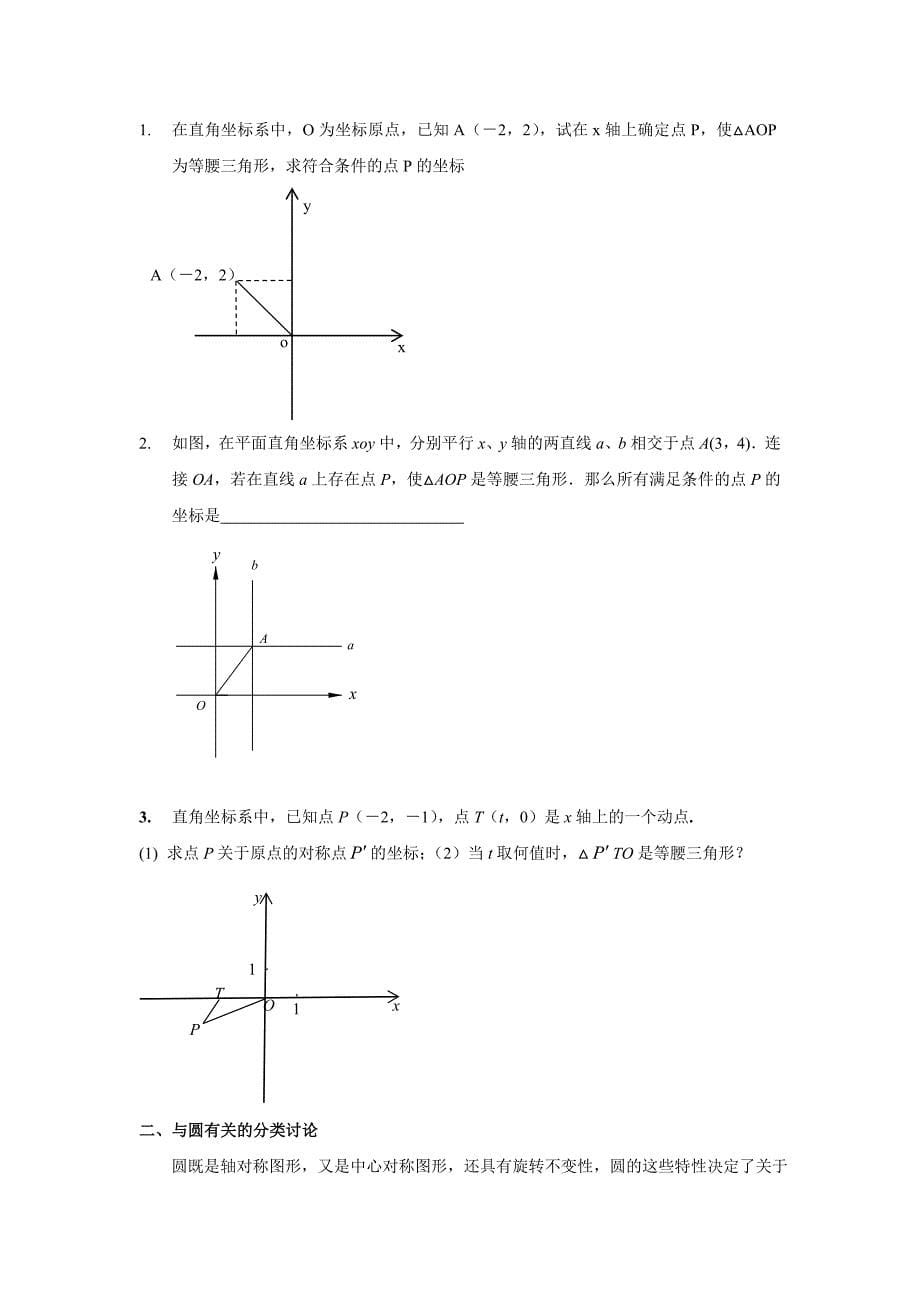 初中数学分类讨论专题_第5页