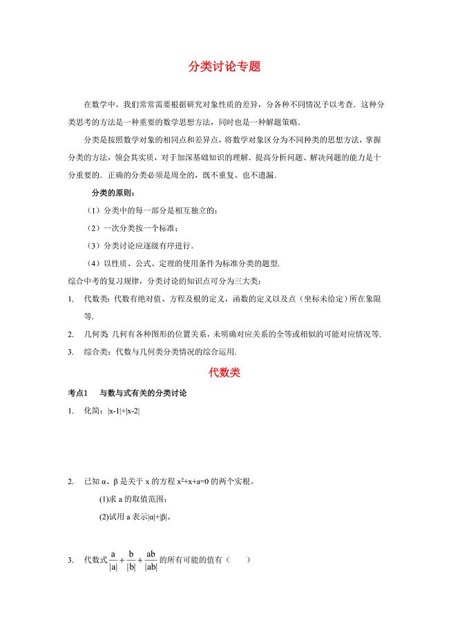 初中数学分类讨论专题