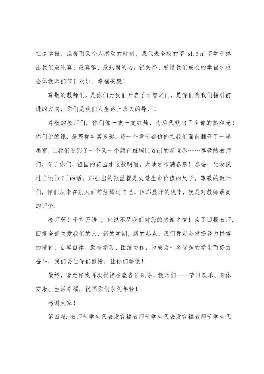 教师节代表发言稿(多篇).docx_第5页