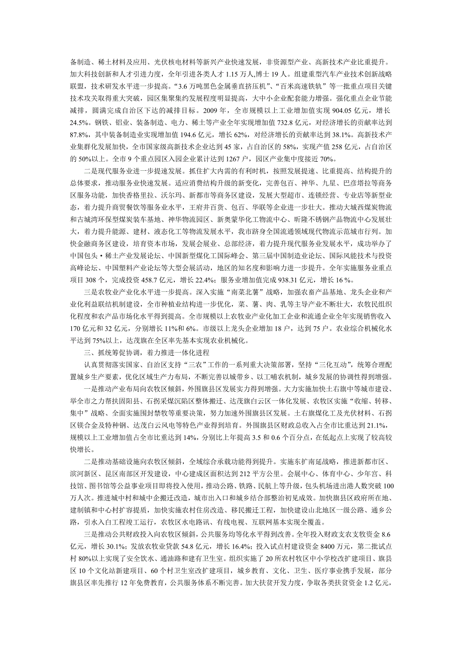 包头市党政领导班子2009年度工作总结.doc_第2页