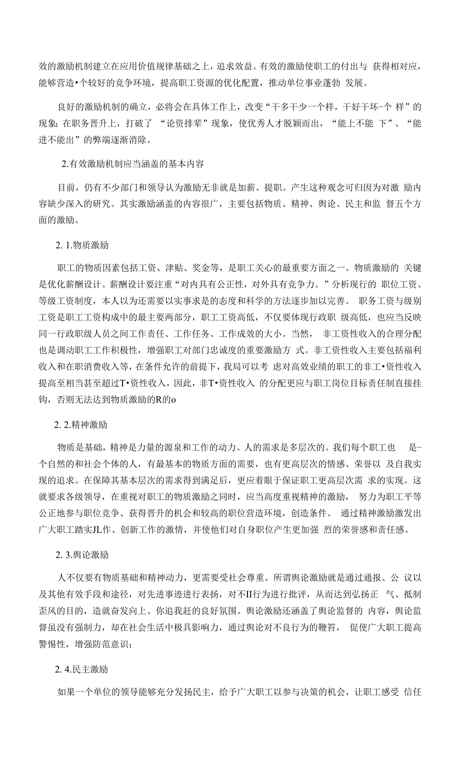 关于建立激励机制的思考.docx_第2页