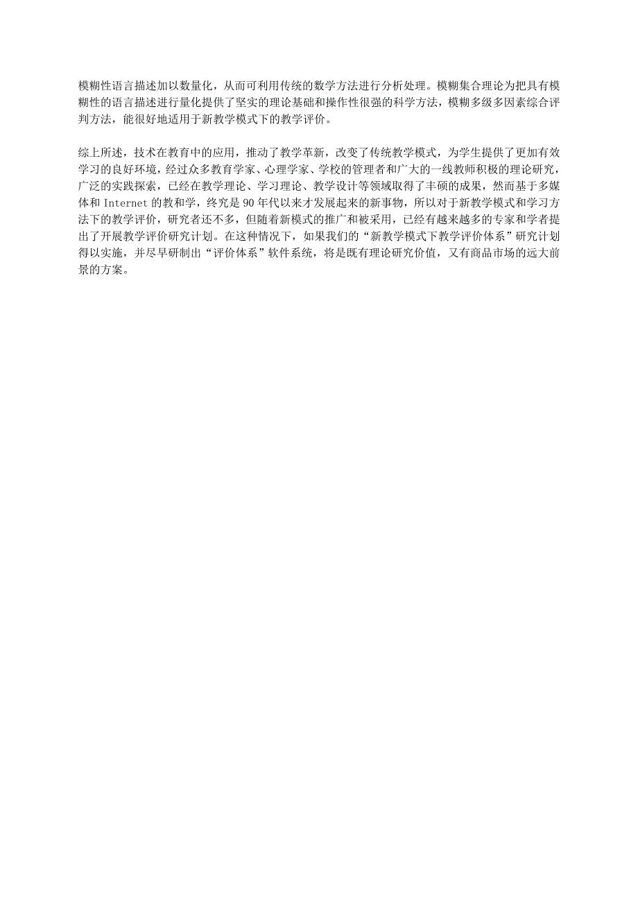 新模式在教学中的作用.doc_第3页