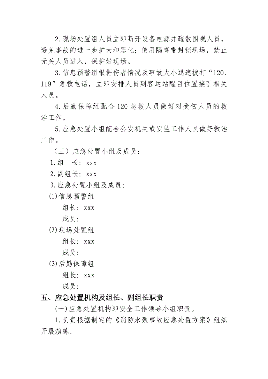 消防水泵房事故应急处置方案_第2页