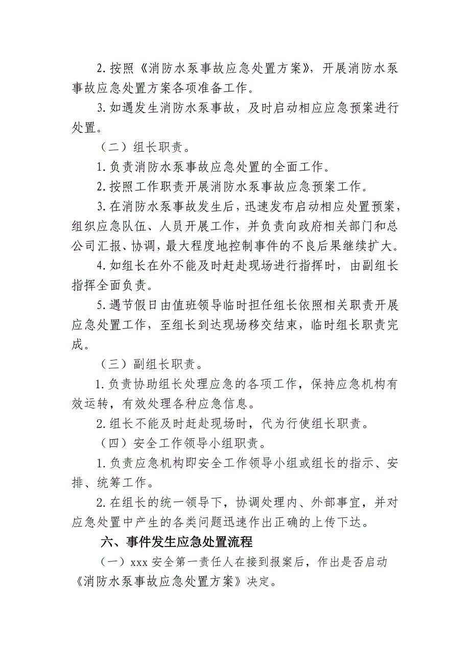 消防水泵房事故应急处置方案_第3页