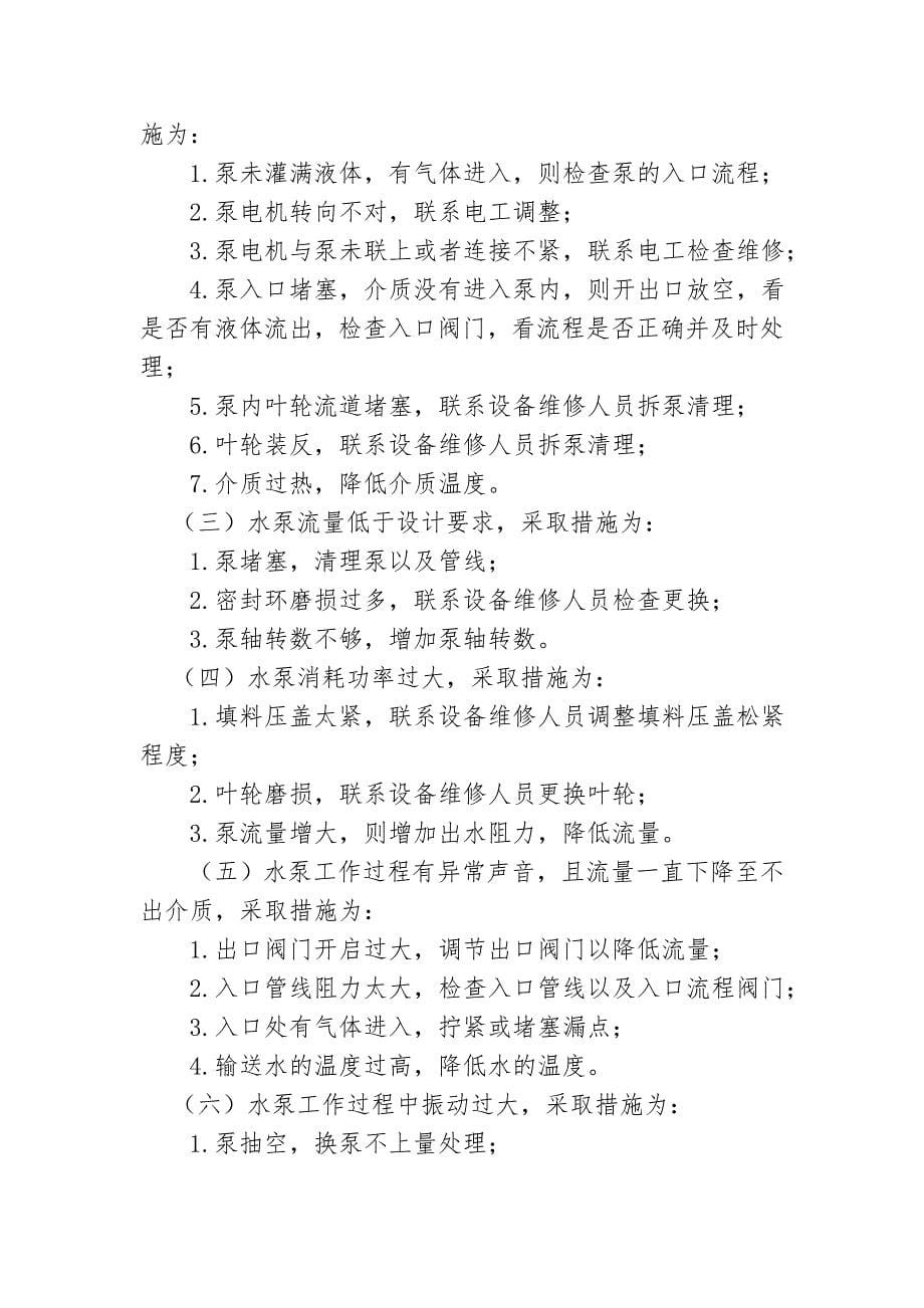 消防水泵房事故应急处置方案_第5页