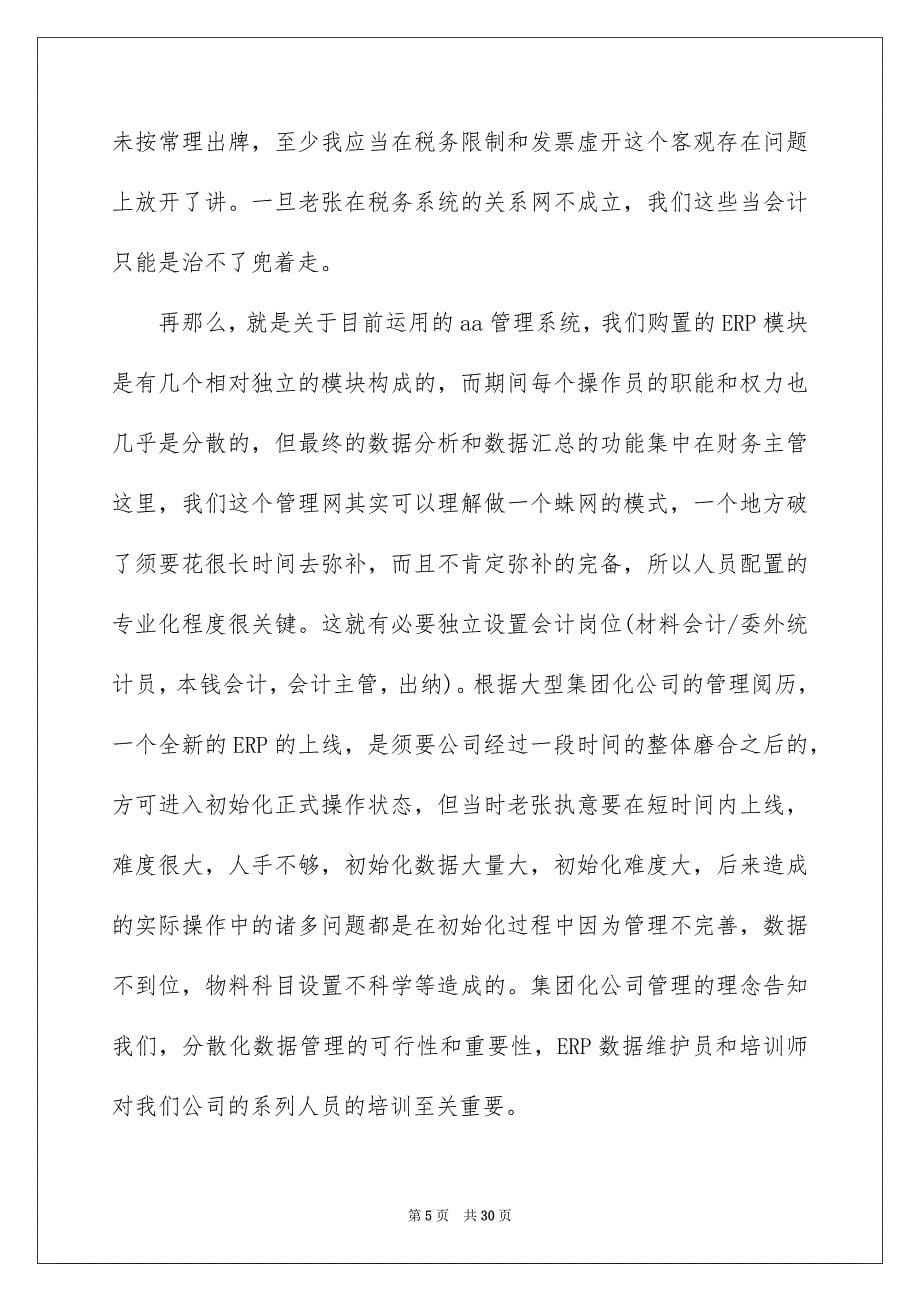 2023年会计人员辞职报告7.docx_第5页