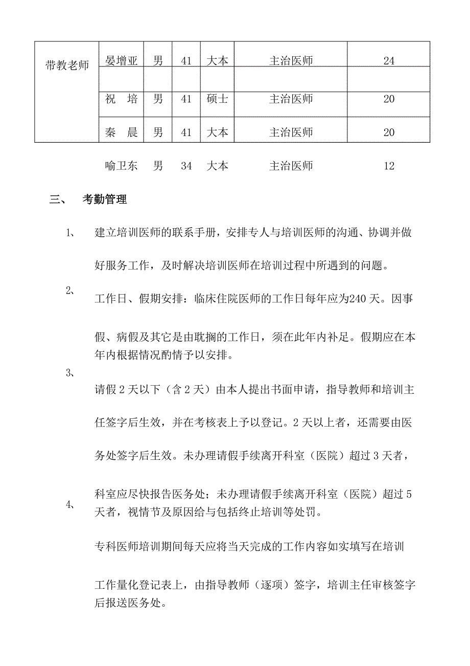 泌尿外科专科医师培训计划_第3页