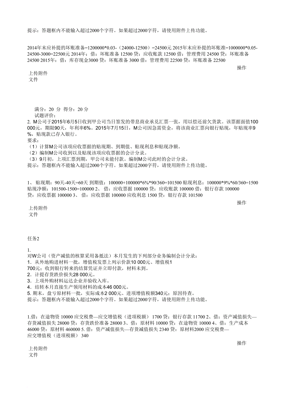 中级财务会计(一)形考答案_第2页