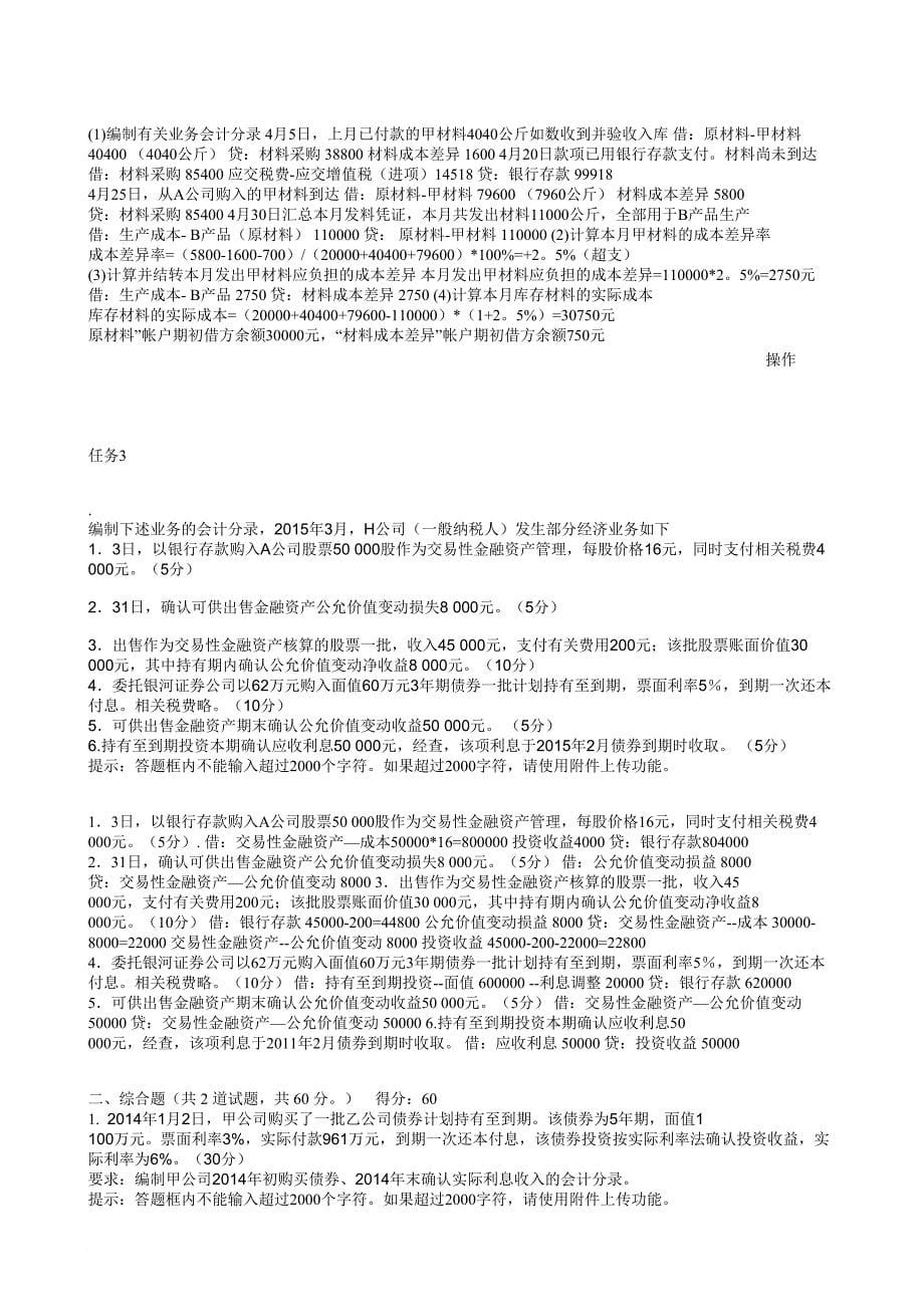 中级财务会计(一)形考答案_第5页