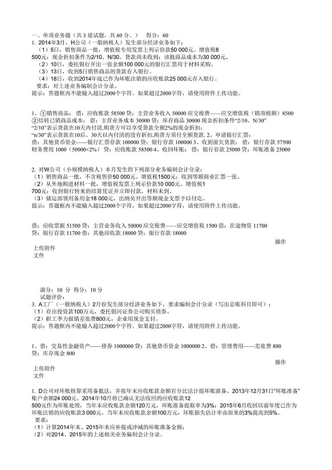 中级财务会计(一)形考答案
