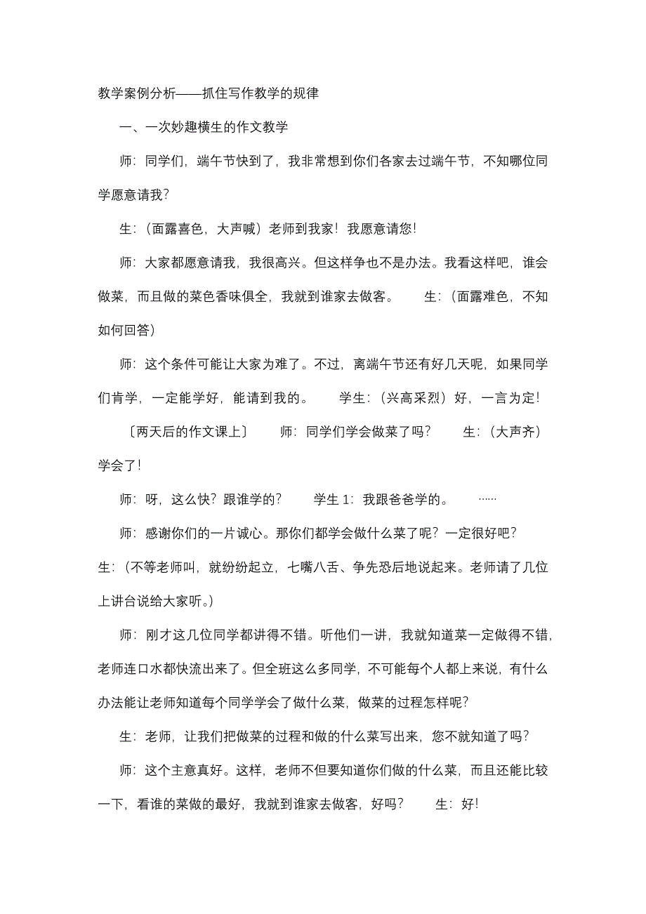 教学案例分析 .docx_第1页