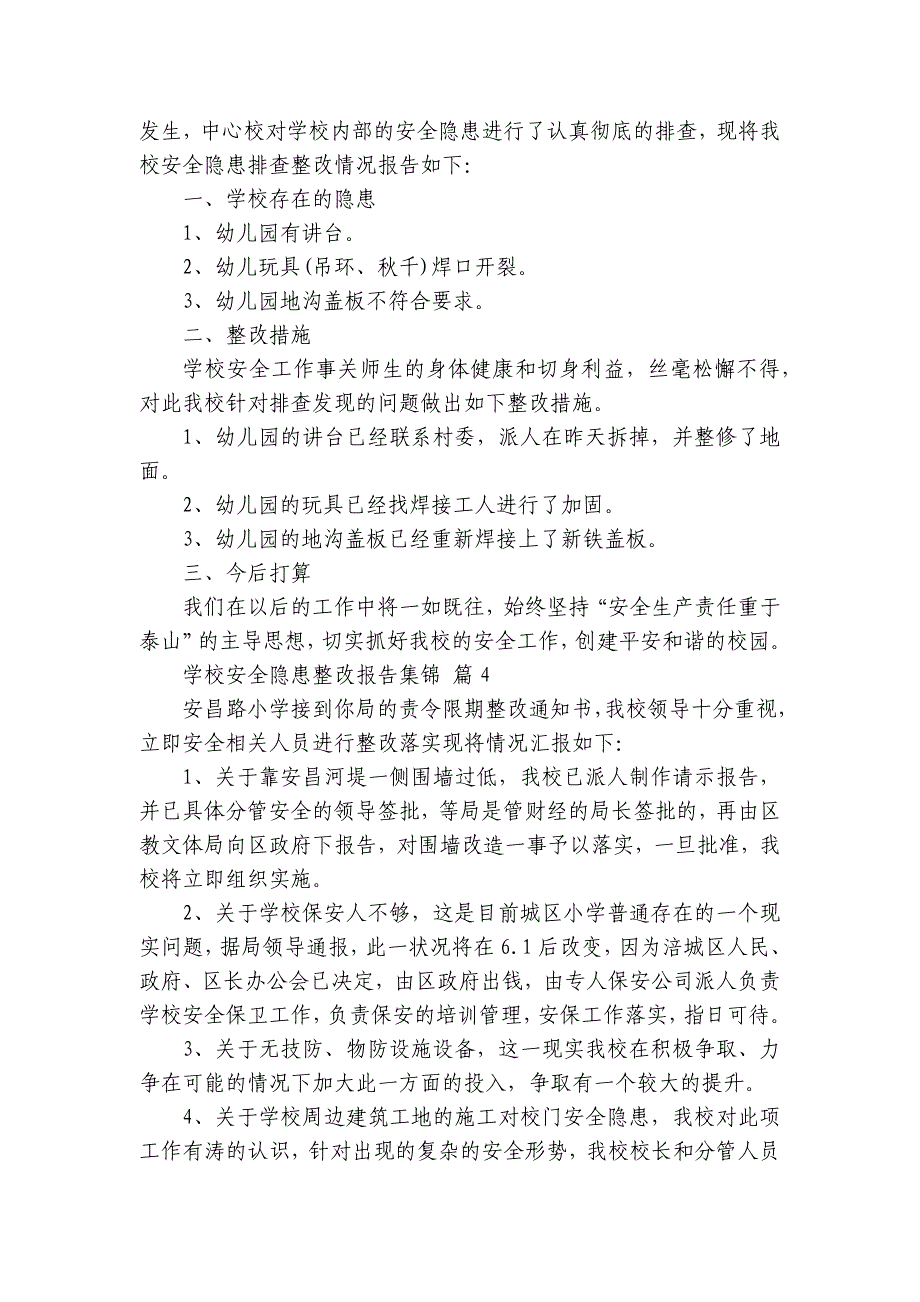 学校安全隐患整改报告集锦（7篇）_第3页