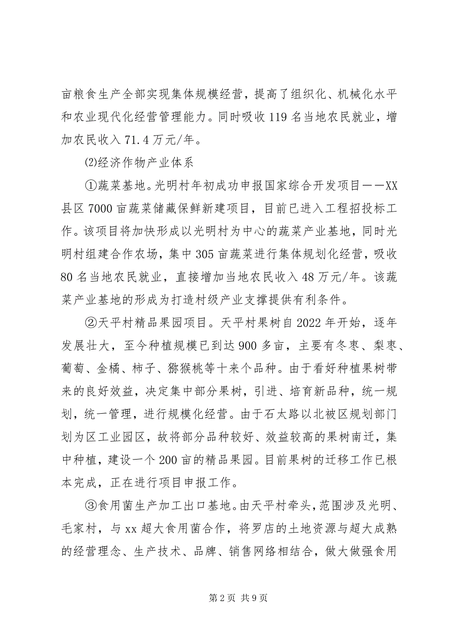 2023年新农村建设情况工作汇报新农村建设.docx_第2页