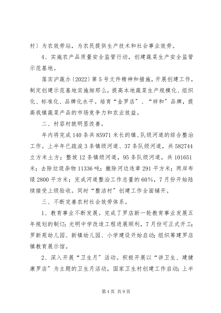 2023年新农村建设情况工作汇报新农村建设.docx_第4页