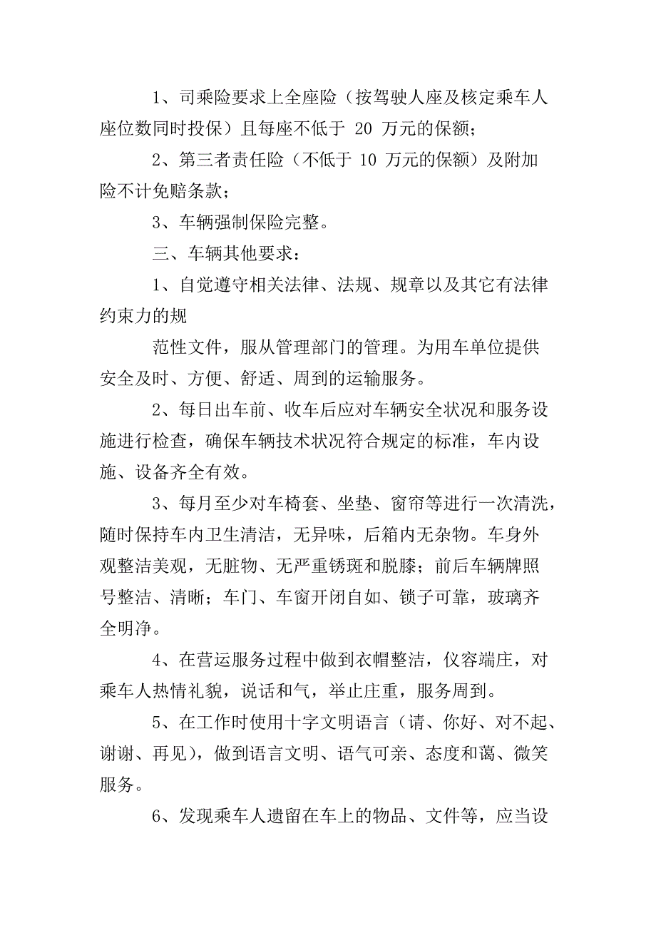 汽车租赁服务承诺书范文_第2页