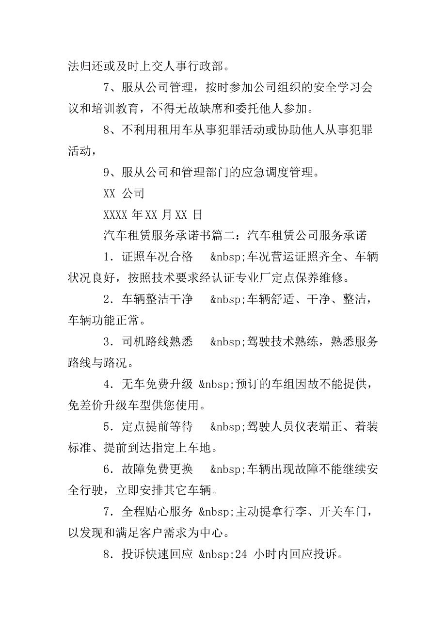 汽车租赁服务承诺书范文_第3页