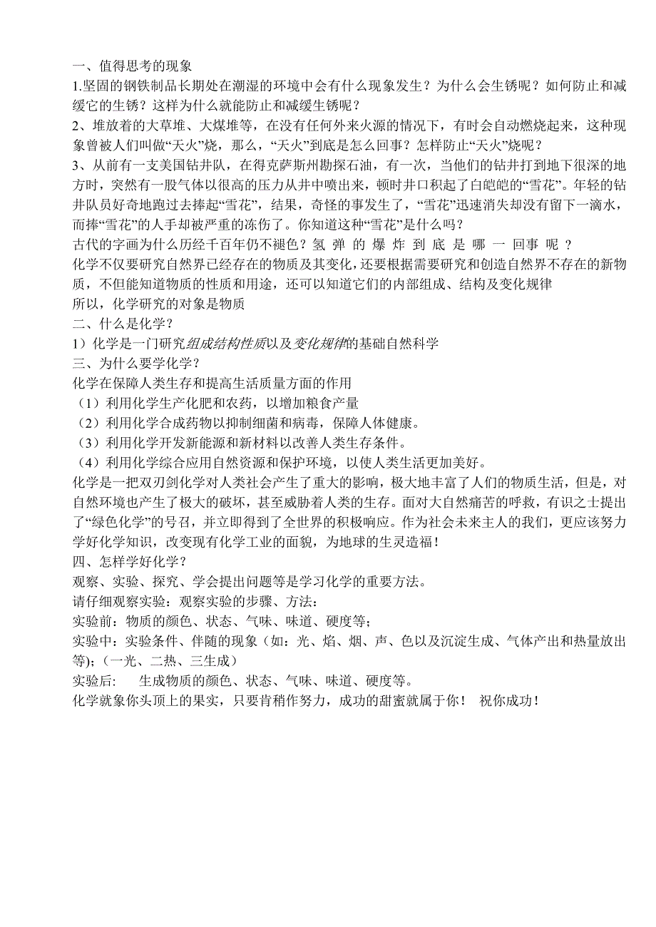 九年级化学上册_第一章_大家都来学化学教案_粤教版.doc_第2页