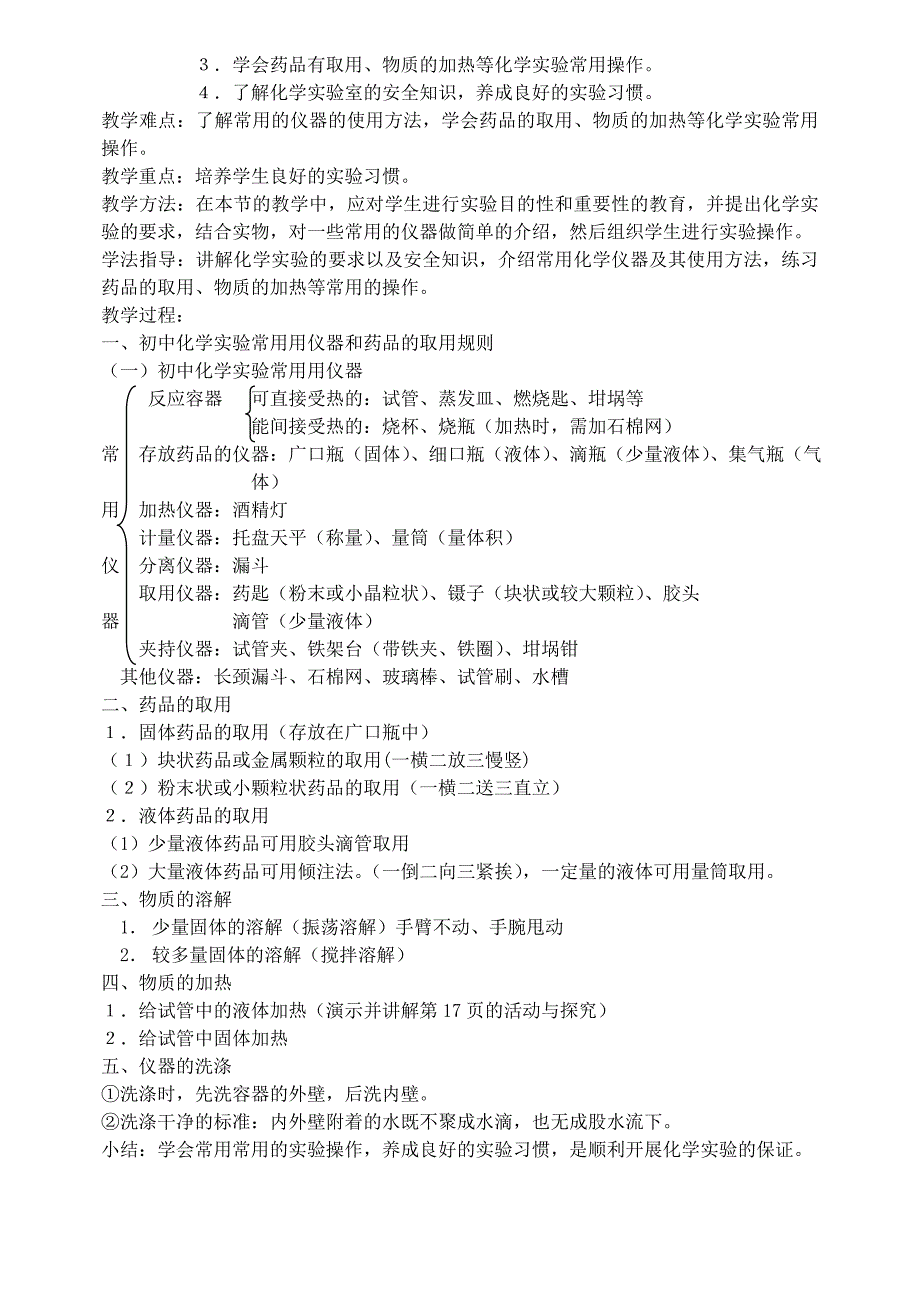 九年级化学上册_第一章_大家都来学化学教案_粤教版.doc_第4页