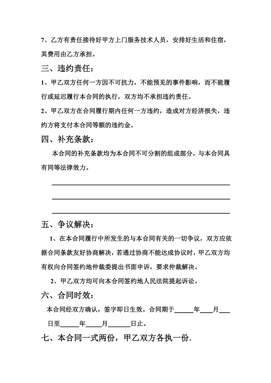 最新版贝斯洁合同内容.doc_第3页