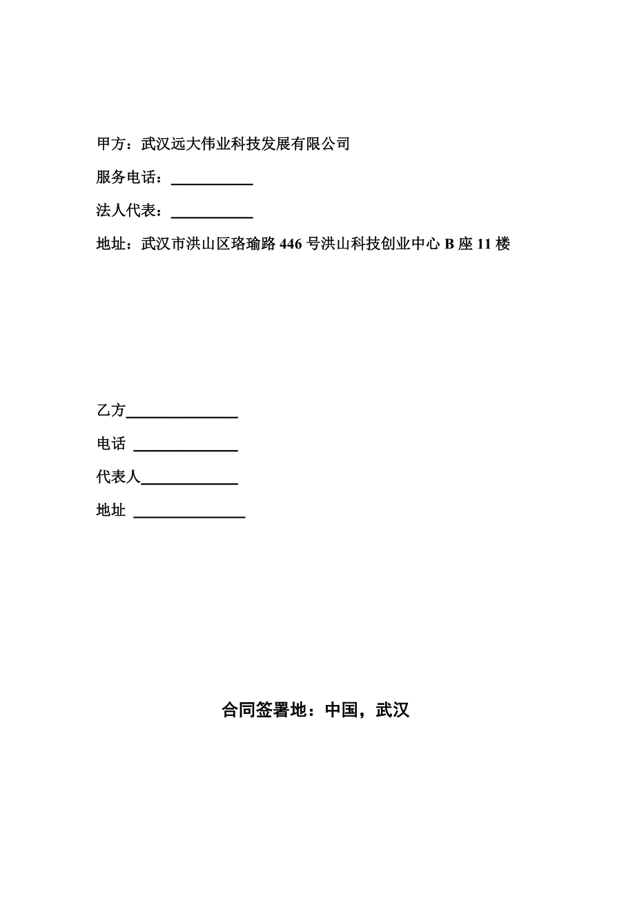 最新版贝斯洁合同内容.doc_第4页