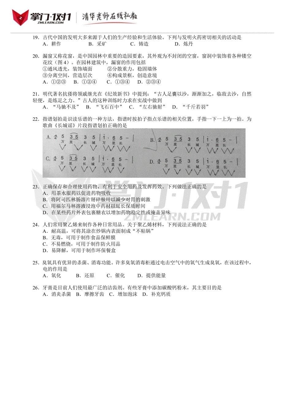 2013年高考试题及答案山东卷基本能力.doc_第5页