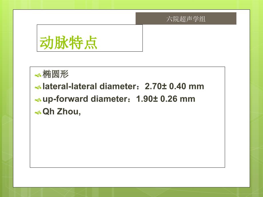 超声引导下桡动脉穿刺置管_第3页