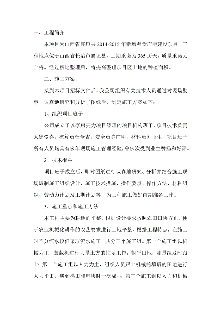 田地平整施工组织设计(县建).doc_第2页