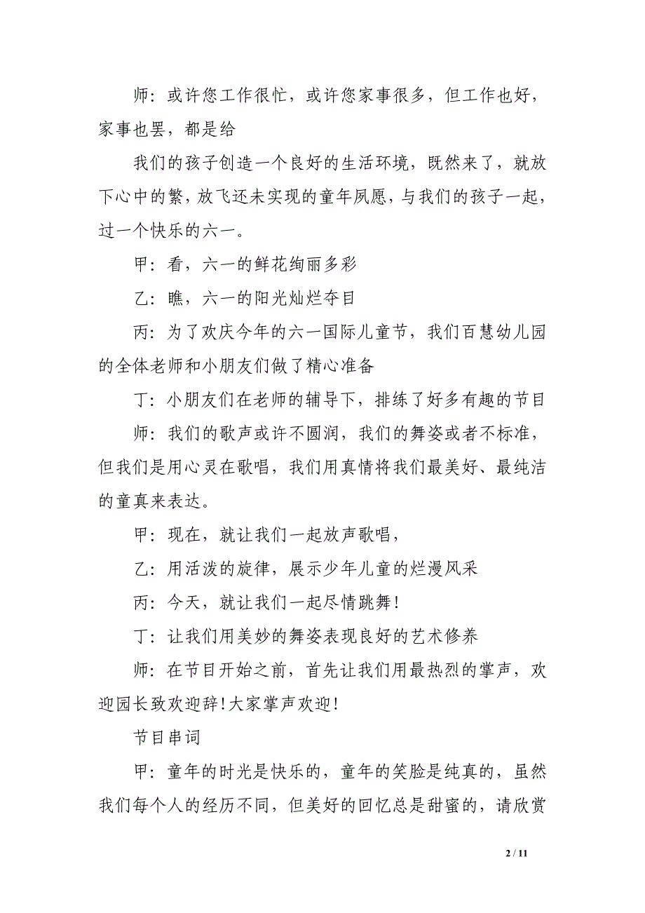 2017年幼儿园期末汇报演出主持词_第2页