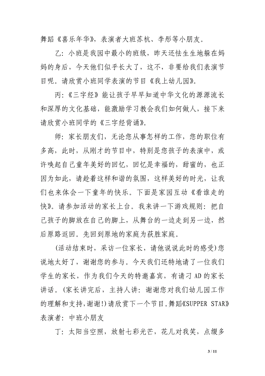 2017年幼儿园期末汇报演出主持词_第3页